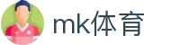 mk体育(MKsports集团)股份公司
